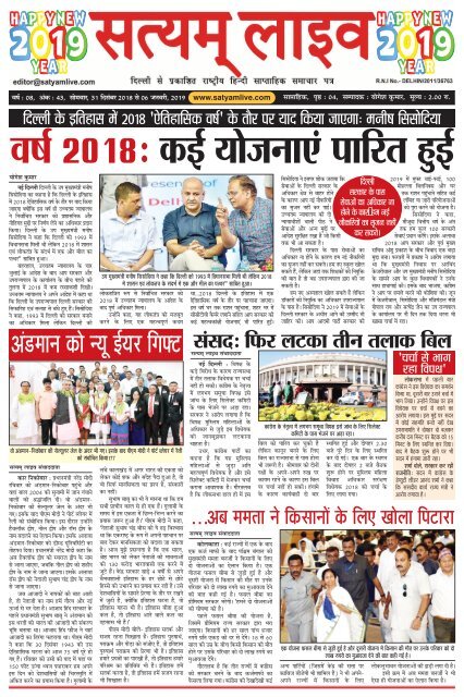 Satyam Live (E-Paper), Year-8, Edition-43, 31 Dec. to 06 Jan. 2019