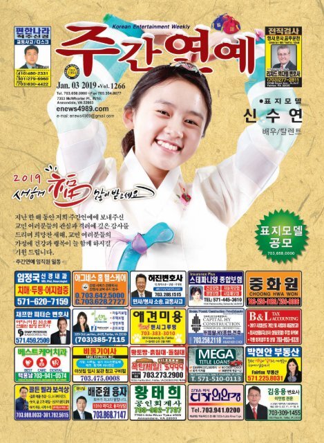 주간연예 vol.1266_010319 주간연예 Vol.1266_010319
