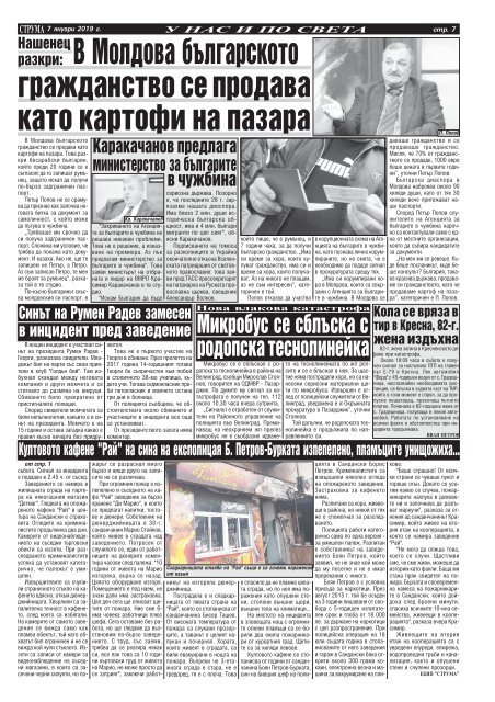 Вестник "Струма" брой 5