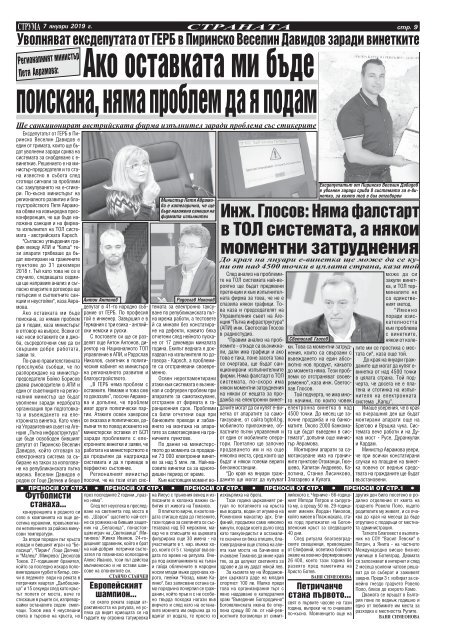 Вестник "Струма" брой 5