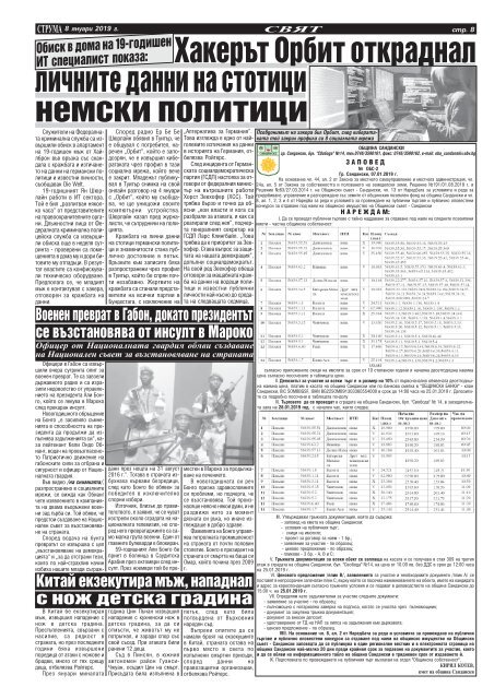 Вестник "Струма" брой 6