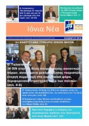 Newsletter Π.Ι.Ν. - ΤΕΥΧΟΣ 7ο