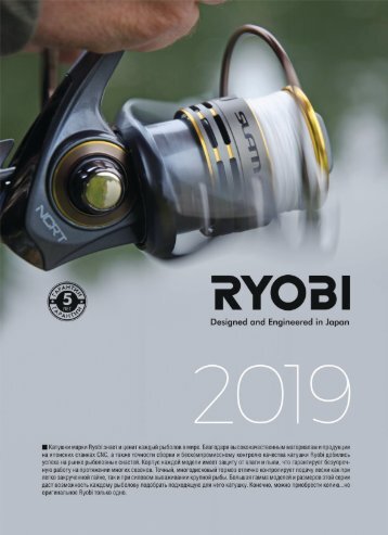 RYOBI_2019_RU
