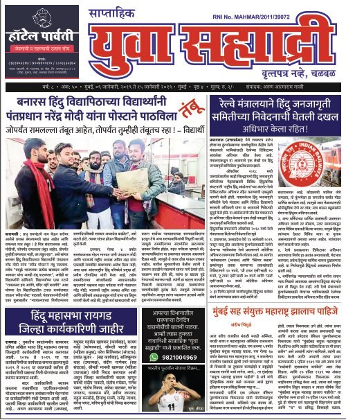 Yuva Sahyadri Epaper January 09, 2019 to January 15, 2019