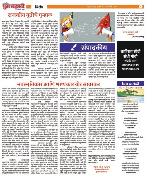 Yuva Sahyadri Epaper January 09, 2019 to January 15, 2019