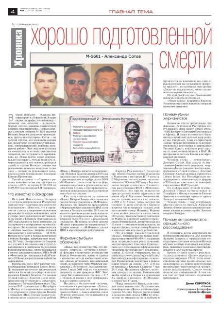 «Новая газета» №2 (пятница) от 11.01.2019