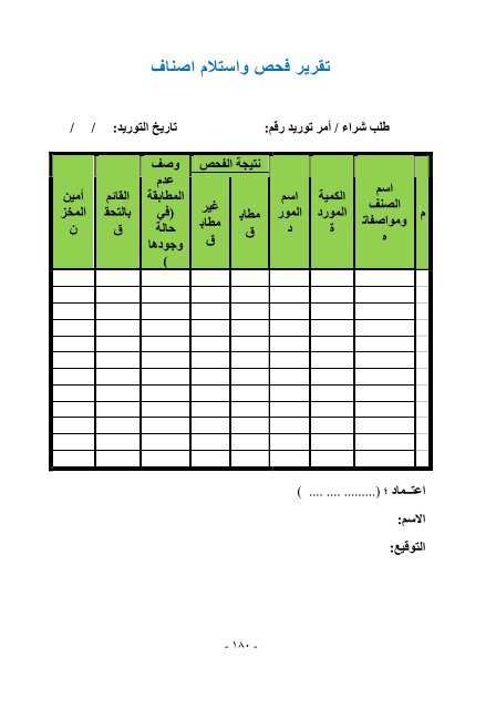 النظام المؤسسي الاداري المتكامل