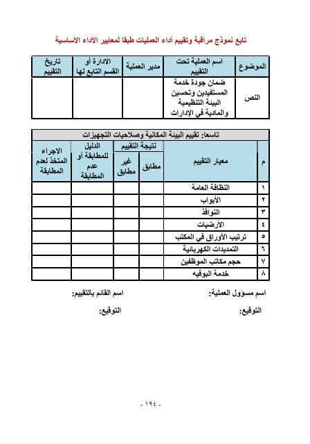 النظام المؤسسي الاداري المتكامل