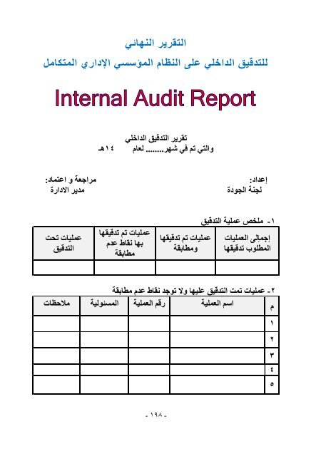 النظام المؤسسي الاداري المتكامل