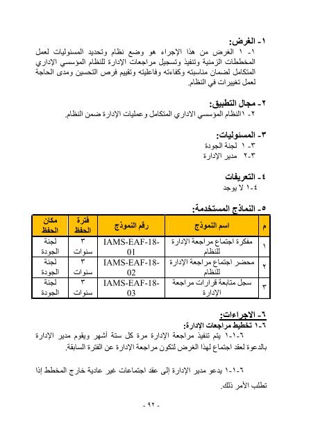 النظام المؤسسي الاداري المتكامل