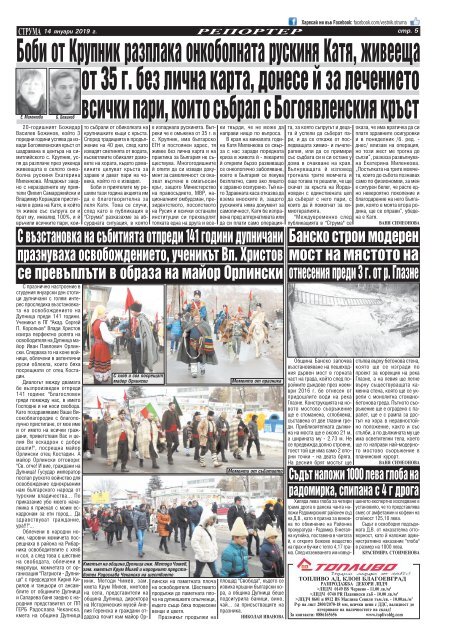 Вестник "Струма" брой 11