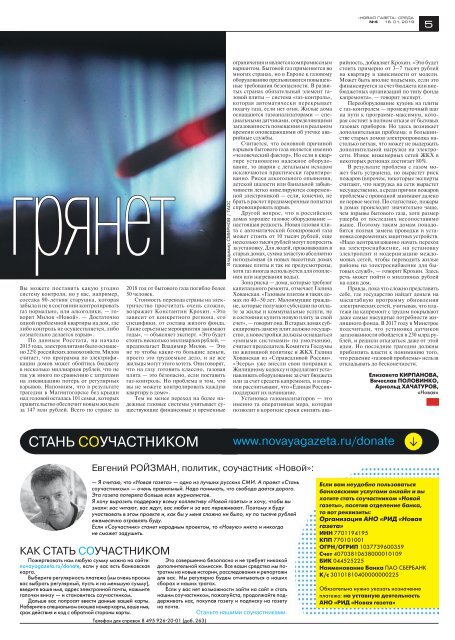 «Новая газета» №4 (среда) от 16.01.2019