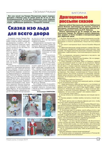 Газета "Новый Компас" (Номер от 3 января 2019)