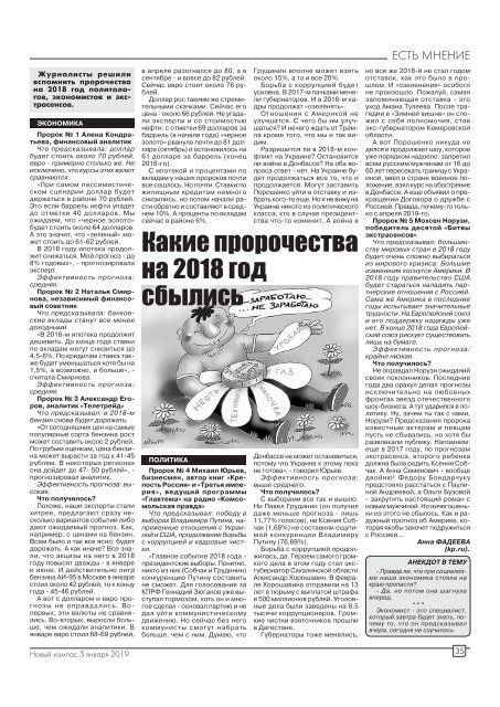 Газета "Новый Компас" (Номер от 3 января 2019)