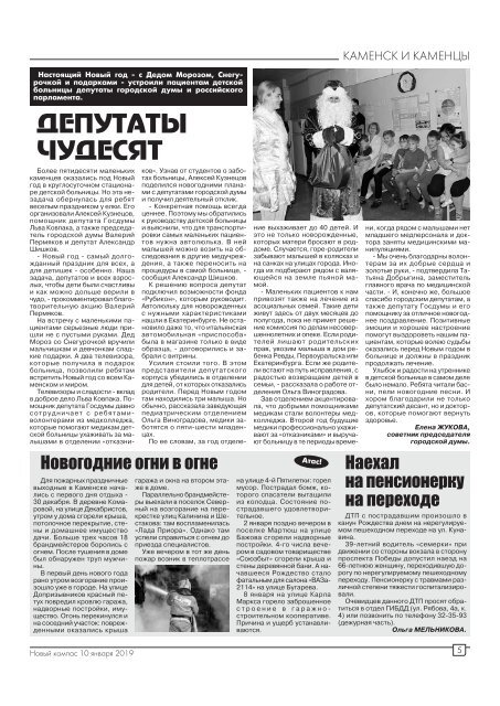 Газета "Новый Компас" (Номер от 10 января 2019)