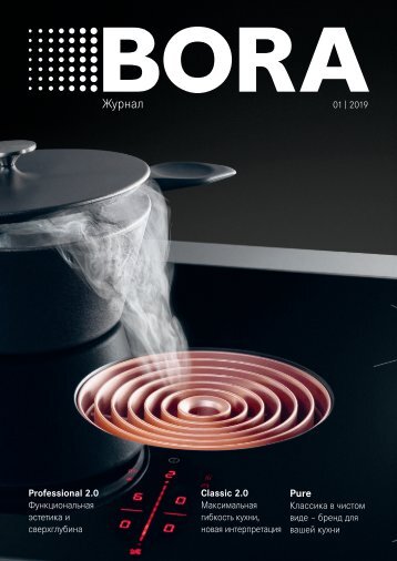 BORA Magazine 01|2019 – Russian