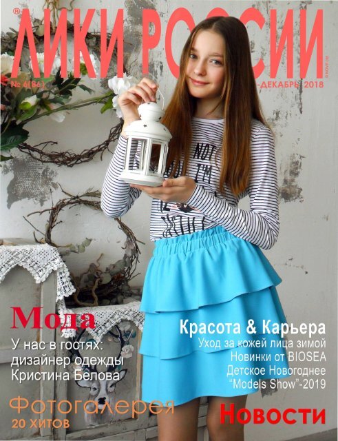 Журнал “Лики России”® №6/2018