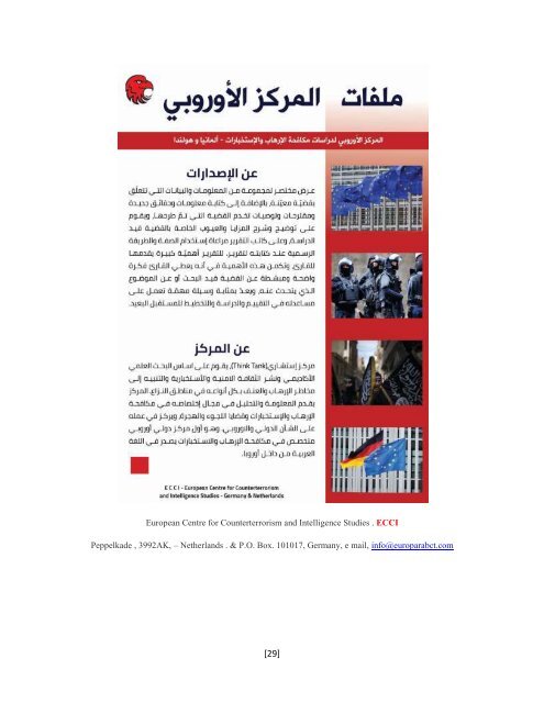   لماذا أوروبا تعتبر المقاتلين الأجانب خطر على أمنها القومي ؟