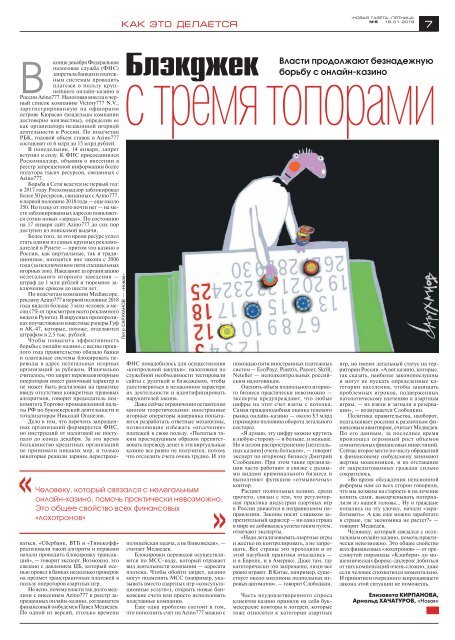 «Новая газета» №5 (пятница) от 18.01.2019