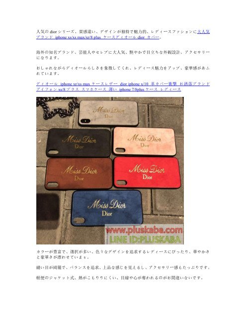 ディオールdior Iphone Xs Xs Max Xr ケース Iphone8 カバー かわいい ファション