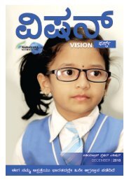 Vision english edition_pediatric kannada