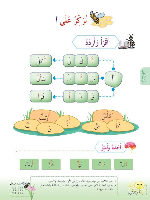 KSSR Bahasa Arab Tahun 1 SK BT