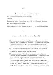 7. БЕИ-7. Яков Лорбер. Большое Евангелие от Иоанна. Том 7. Главы 1-229