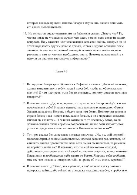 7. БЕИ-7. Яков Лорбер. Большое Евангелие от Иоанна. Том 7. Главы 1-229