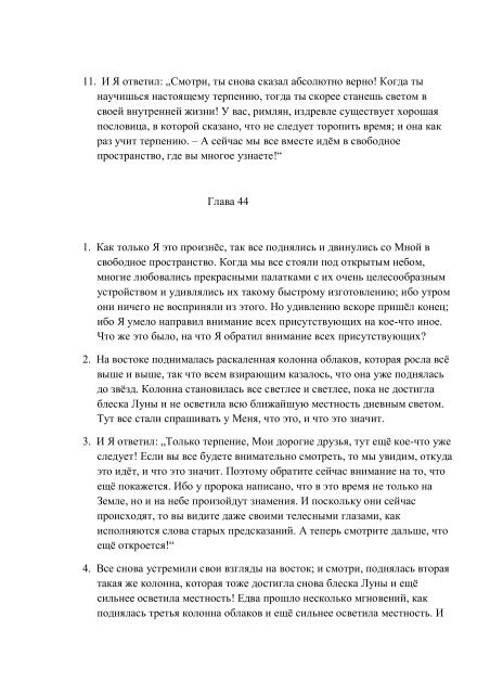 7. БЕИ-7. Яков Лорбер. Большое Евангелие от Иоанна. Том 7. Главы 1-229