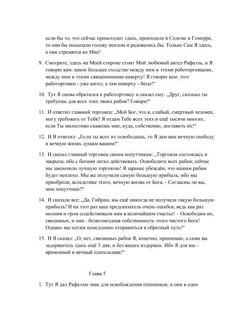 7. БЕИ-7. Яков Лорбер. Большое Евангелие от Иоанна. Том 7. Главы 1-229