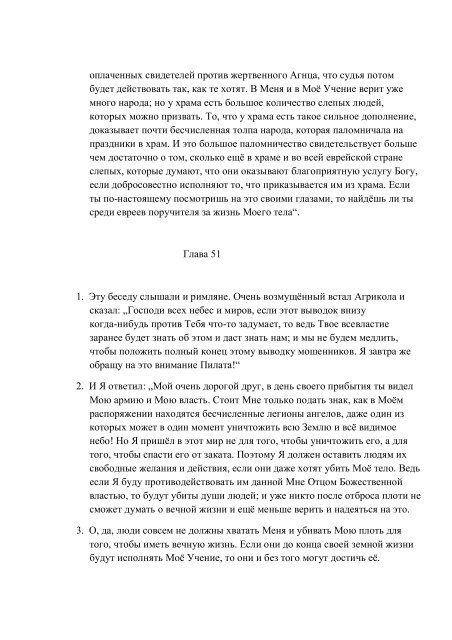 7. БЕИ-7. Яков Лорбер. Большое Евангелие от Иоанна. Том 7. Главы 1-229