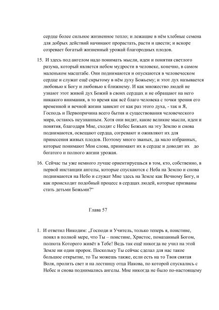 7. БЕИ-7. Яков Лорбер. Большое Евангелие от Иоанна. Том 7. Главы 1-229