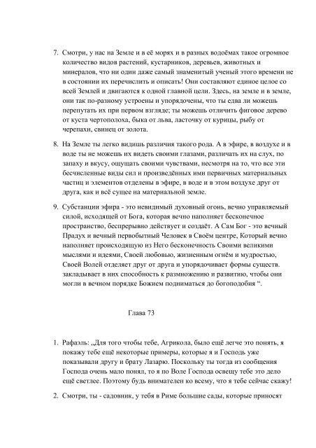 7. БЕИ-7. Яков Лорбер. Большое Евангелие от Иоанна. Том 7. Главы 1-229