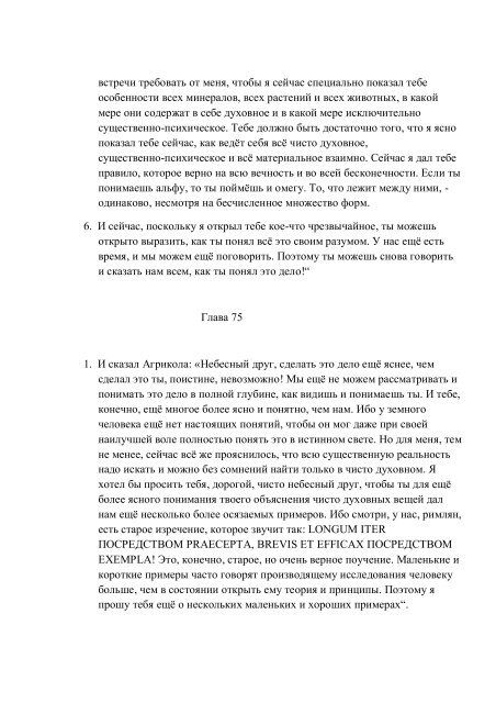 7. БЕИ-7. Яков Лорбер. Большое Евангелие от Иоанна. Том 7. Главы 1-229