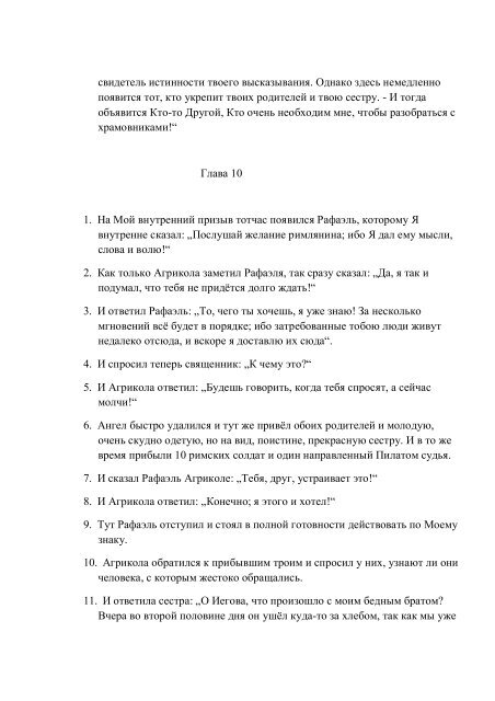 7. БЕИ-7. Яков Лорбер. Большое Евангелие от Иоанна. Том 7. Главы 1-229