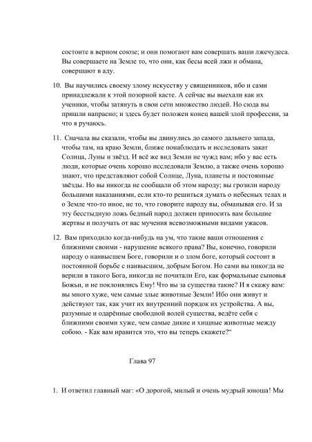 7. БЕИ-7. Яков Лорбер. Большое Евангелие от Иоанна. Том 7. Главы 1-229