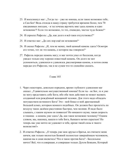 7. БЕИ-7. Яков Лорбер. Большое Евангелие от Иоанна. Том 7. Главы 1-229