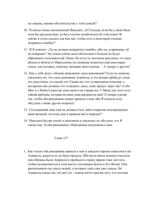 7. БЕИ-7. Яков Лорбер. Большое Евангелие от Иоанна. Том 7. Главы 1-229