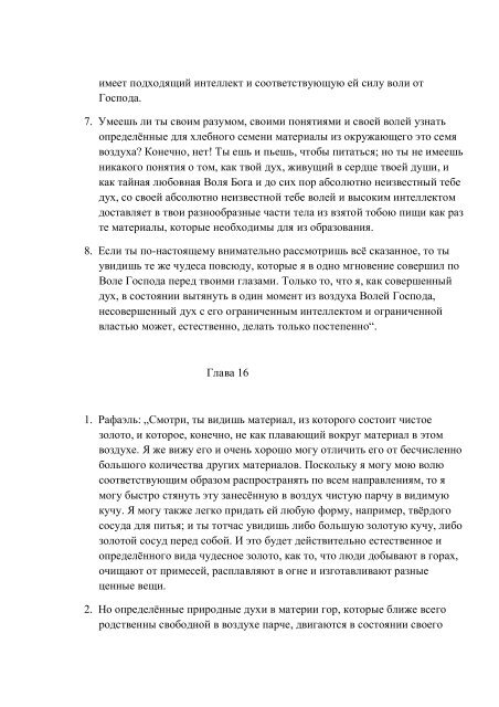 7. БЕИ-7. Яков Лорбер. Большое Евангелие от Иоанна. Том 7. Главы 1-229