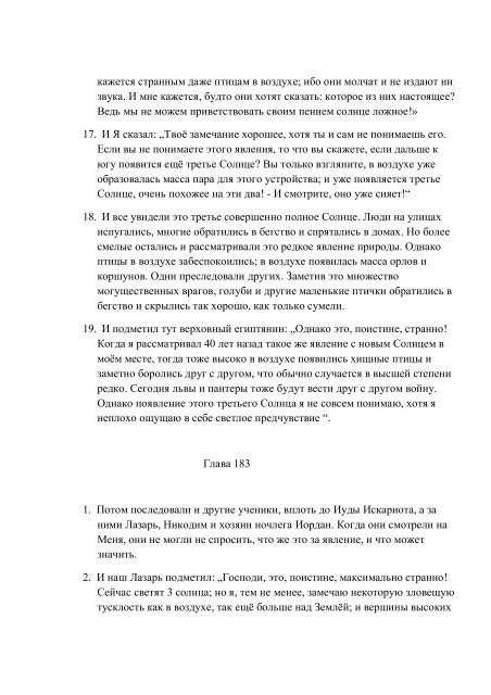 7. БЕИ-7. Яков Лорбер. Большое Евангелие от Иоанна. Том 7. Главы 1-229