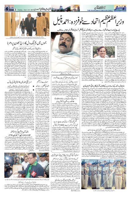 The Rahnuma-E-Deccan Daily 22/01/2019