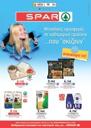 Φυλλάδιο Φεβρουαρίου Spar Skiathos