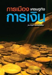 _เศรษฐกิจ_การเงิน_Book