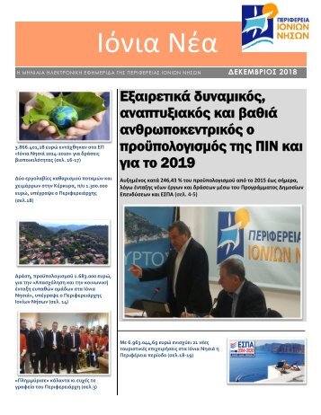 Newsletter Π.Ι.Ν. - ΤΕΥΧΟΣ 8ο