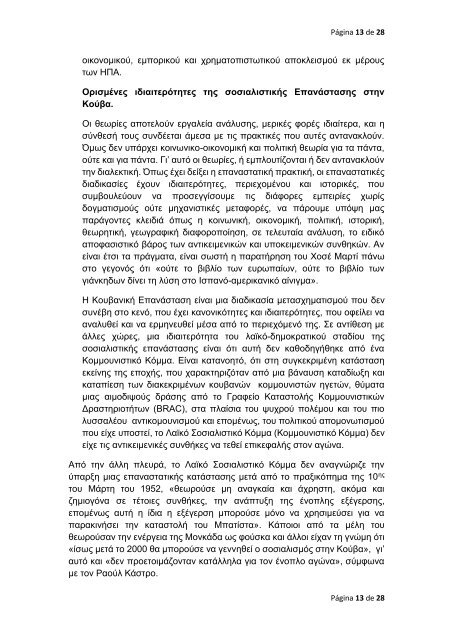 Η εμπειρία της Κούβας στη διαδικασία του σοσιαλιστικού μετασχηματισμού