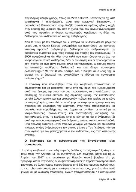 Η εμπειρία της Κούβας στη διαδικασία του σοσιαλιστικού μετασχηματισμού