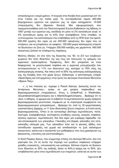 Η εμπειρία της Κούβας στη διαδικασία του σοσιαλιστικού μετασχηματισμού