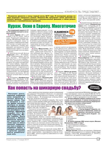 Газета "Новый Компас" (Номер от 17 января 2019)