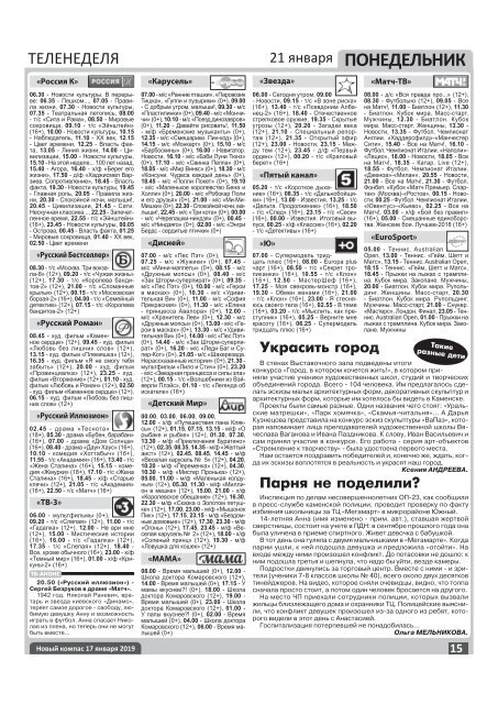 Газета "Новый Компас" (Номер от 17 января 2019)