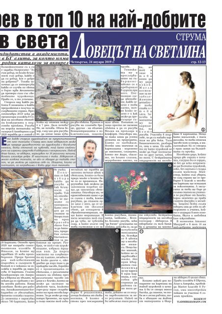 Вестник "Струма", брой 20